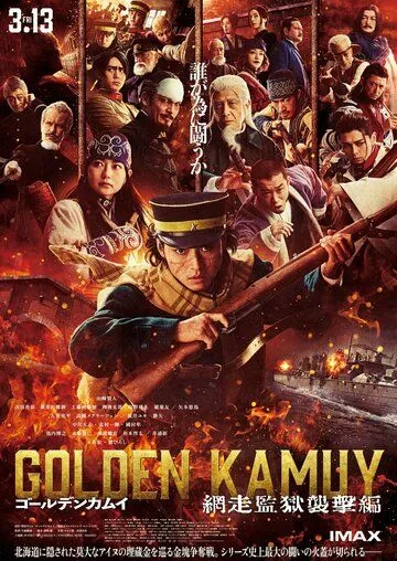 Фильм Золотое божество: Нападение на тюрьму Абасири 2026