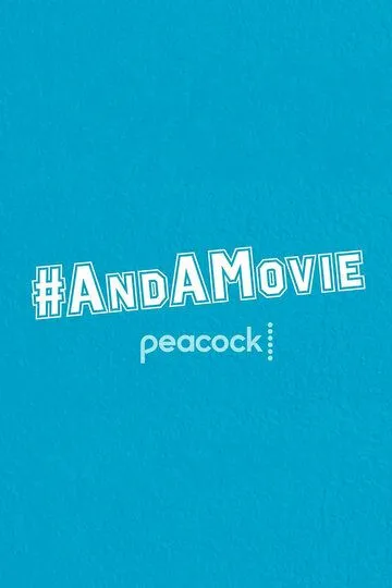 Сообщество. Фильм 2026