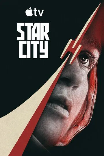 Сериал Звёздный городок 2026